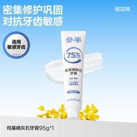 88VIP：参半羟基磷灰石牙膏专业修护亮白牙齿修复抗敏含氟100g