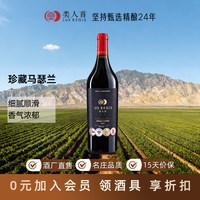 類人首 老藤酿造 葡萄酒