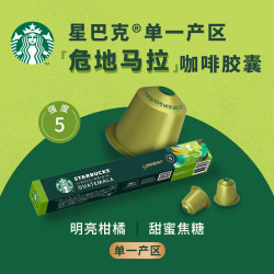 星巴克 瑞士进口 胶囊咖啡 30颗