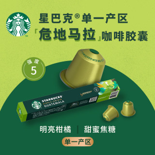 星巴克 瑞士进口 胶囊咖啡 30颗