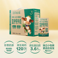 现代牧业 最新日期 三只小牛A2β-酪蛋白有机纯牛奶125ml*20盒