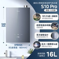 国家补贴：美的 小西梅系列 M10S Max 燃气热水器