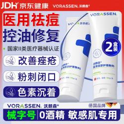 沃朗森 VORASSEN 沃朗森医用面部护理敷料洗面奶男士控油祛痘除螨虫去黑头痤疮洁面乳2支
