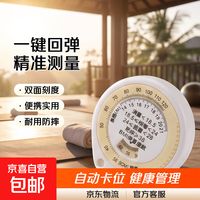 京东 医疗保健三围尺子自动测量精密度量围度尺头围软尺卷尺防护用品 BMI健康尺