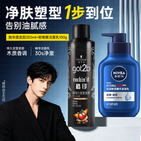 妮维雅 男士专用洗面奶150g+施华蔻定型发胶250ml 生日礼物送男友