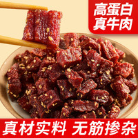 蒙时代 风干牛肉粒 内蒙古特产500g 约8成干肉干肉脯 冷吃下酒休闲零食 风干牛肉粒100g*5袋