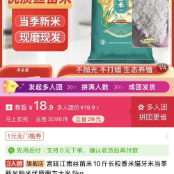 优质丝苗米	丝苗米
当季新米 10 斤