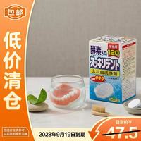 狮王 假牙清洗剂清洁片保持器清洗有效去除异味提升亮度 120片/盒