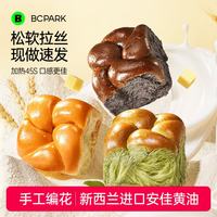 碧翠园 黄油风味手撕老面包拉丝鲜牛奶香浓经典原味营养健康早餐甜品糕点 鲜奶+抹茶+五黑+椰蓉