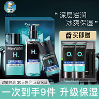 曼秀雷敦 男士护肤品套装清爽控油提拉紧致护肤礼盒七夕情人节礼物送男友 升级保湿