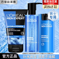 巴黎欧莱雅 欧莱雅男士护肤品水乳套装化妆品礼盒洗面奶补水保湿送男生男友生日礼物 洁面100ml+水凝露120ml+乳50ml