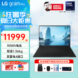 LG gram Pro  2025款 17英寸  AI PC  Evo平台 Ultra7-255H 32G 1TB标配款 双雷电4