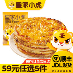 皇家小虎 猪肉梅干菜锅盔 450g