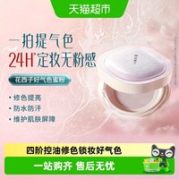 88VIP：花西子 好气色散粉定妆粉防晒控油持妆蜜粉饼补妆女