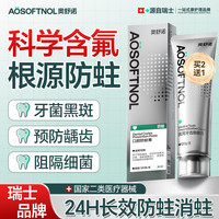 奥舒诺 AOSOFTNOL医用含氟成人防蛀脱敏蛀牙修复龋齿护牙素涂氟抑菌去除口臭抗过敏护龈美白牙龈出血