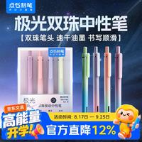 点石文具 点石极光渐变双珠按动中性笔0.5mm速干黑笔双珠笔头顺滑书写刷题笔记学生作业开学季盒装专用3171E
