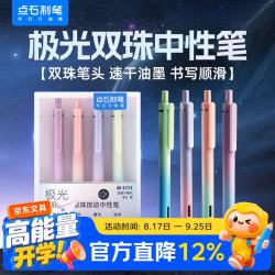点石文具 点石极光渐变双珠按动中性笔0.5mm速干黑笔双珠笔头顺滑书写刷题笔记学生作业开学季盒装专用3171E