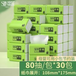 思景 抽纸  3层 80抽*30包 整箱装