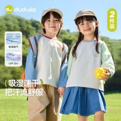 嘟嘟家 2件装儿童速干防晒长袖T恤2件（多款可选）