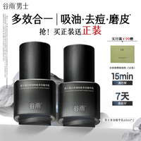 谷雨 男士全能乳液面霜保湿补水水乳精华三合一清爽控油护肤品正品