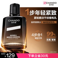 自然堂 男士乳液 咖啡因活力紧致精华乳70mL 焕亮紧致护肤品七夕送男友