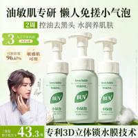 BUV 小绿泡洁面慕斯450ml叶绿素氨基酸洗面奶控油去黑头收毛孔洁面