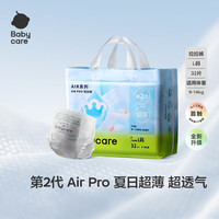 babycare Air pro轻享装婴儿拉拉裤 L  32片