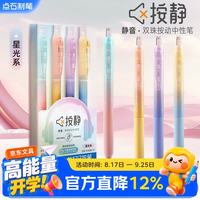点石文具 点石制笔速干按动静音中性笔签字笔水笔双珠0.5mm学生党办公刷题练字专用笔4支装3163E-3开学季