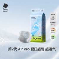 babycare Air pro轻享装婴儿纸尿裤S码 50片