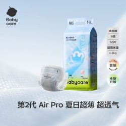 babycare Air pro轻享装婴儿纸尿裤S码 50片
