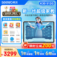 希沃 K30学习机 2026新品 6+512G 新品K30