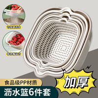 BAIJIE 双层沥水篮塑料沥水篮神器洗菜盆果盘家用可叠挂收纳收纳篮6件套