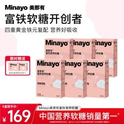 minayo 美那有富铁营养软糖 30粒*6盒 （清爽荔枝味6盒）