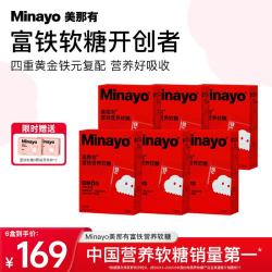 minayo 美那有孕妇软糖富铁哺乳期姨妈期青少年富含铁剂铁元素维c0糖  30粒*6盒