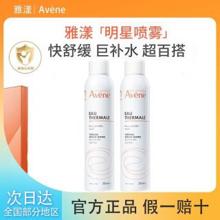 百亿补贴：雅漾 舒泉调理补水喷雾温和补水舒缓爽肤敏感肌化妆水300ml*2