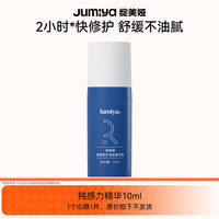 绽媄娅 钝感力精华焕能修护安肌精华液补水紧致舒缓生日礼物送女生绽美娅 钝感力精华10ml