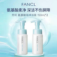 芳珂 深层保湿氨基酸泡沫洗面奶150ml*2 温和清洁敏感肌可用护肤礼物