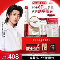 丸美 套装 胜肽小红笔眼霜4.0礼盒[蔡徐坤同款]抗皱紧致淡纹生日礼物