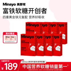 minayo 美那有富铁营养软糖  30粒*8盒 （经典红枣味8盒）