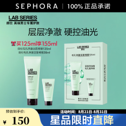 朗仕 毛孔净澈洁面啫喱悦享礼盒深层清洁净爽控油 买125ml享155ml