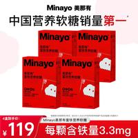 minayo 美那有孕妇软糖富铁哺乳期姨妈期青少年富含铁剂铁元素维c0糖  30粒*4盒