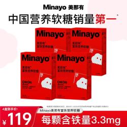 minayo 美那有孕妇软糖富铁哺乳期姨妈期青少年富含铁剂铁元素维c0糖  30粒*4盒