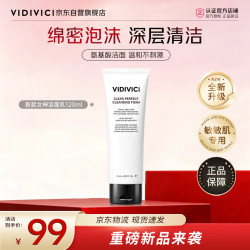 VidiVici 氨基酸洗面奶男女生通用薇迪薇奇韩国女神洁面乳新款