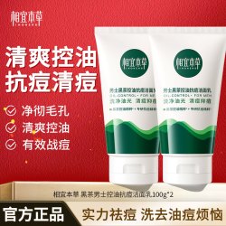 相宜本草 男士洗面奶 黑茶男士控油抗痘洁面乳改善油光深层清洁清爽男士护 黑茶控油抗痘洁面乳200g