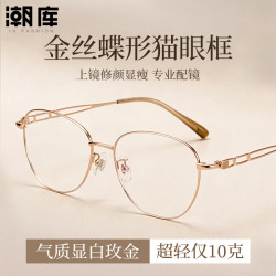 潮库 超轻金丝边微猫眼近视镜+1.74防蓝光镜片