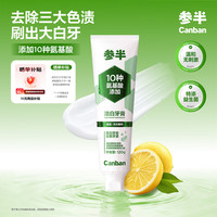 参半 氨基酸洁白牙膏 120g