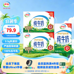 伊利 3.2g乳蛋白 纯牛奶 250ml*16盒*2箱