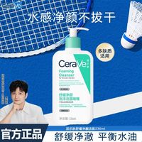 百亿补贴：适乐肤 舒缓净颜泡沫洁面啫喱氨基酸洗面奶敏感肌洁面保湿