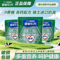 百亿补贴：雀巢 奶粉怡养健心高钙鱼油400g袋装中老年牛奶营养奶粉送礼送长辈
