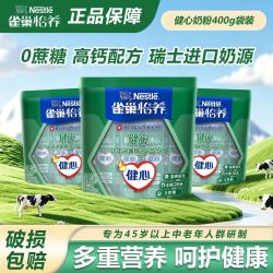 雀巢 奶粉怡养健心高钙鱼油400g袋装中老年牛奶营养奶粉送礼送长辈